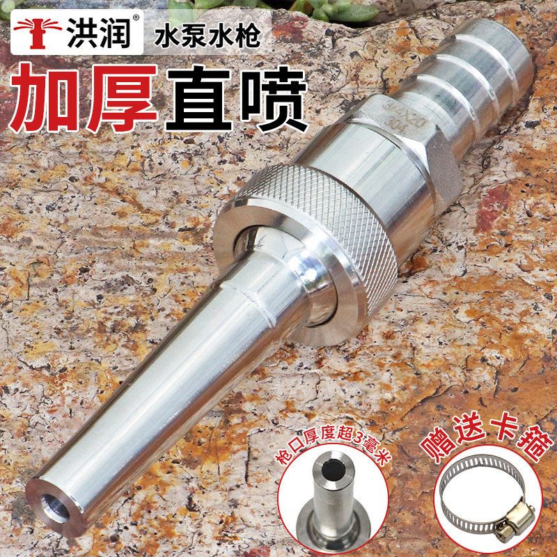 洪润加厚不锈钢万向直喷洗车水枪