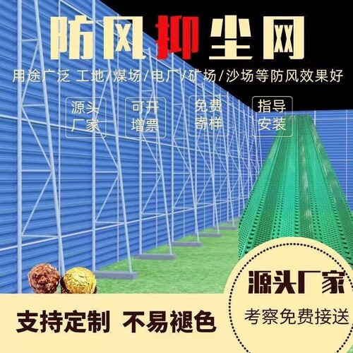 发电厂防风抑尘网彩钢瓦板