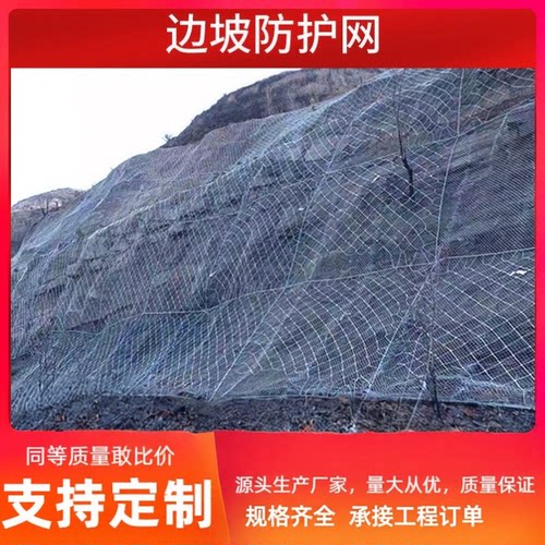 边坡防护网山体护坡固土拦石网