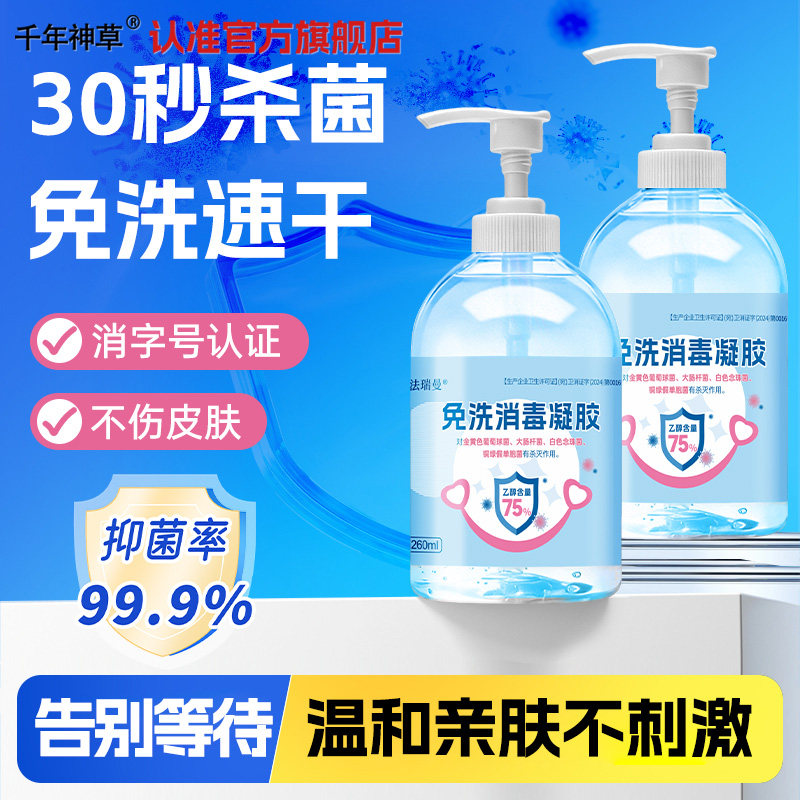 免洗手消毒凝胶75度酒精消毒喷雾速干温和抑菌洗手液便携官方正品