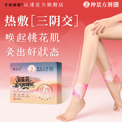 吴茱萸足贴热敷神器艾灸贴