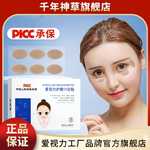 亮晶灵眼贴批发蜂胶蓝莓黄金视力穴位冷敷润目眼周贴新款