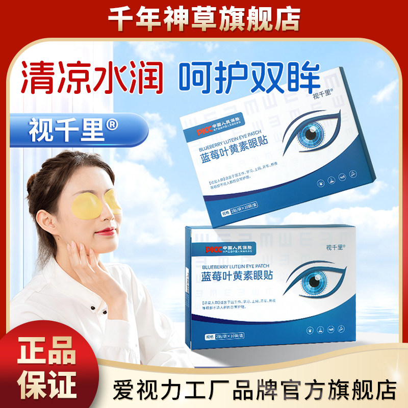 蓝莓叶黄素眼贴学生视力冷敷眼贴艾草眼贴滋润眼疲劳眼干一次性