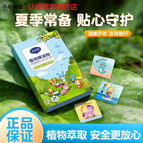 嗡先锋草本精油户外卡通