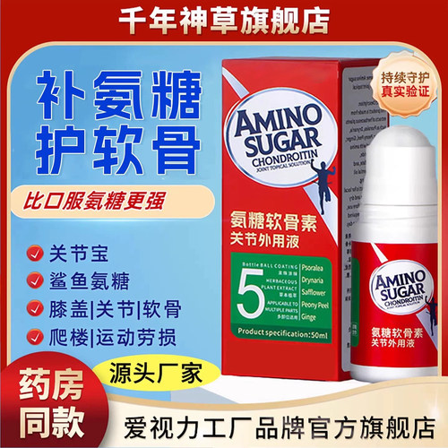 【高浓缩】氨糖涂抹膏关节外用液