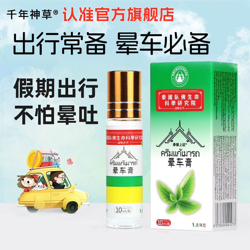 泰国卧佛晕车膏贴清凉油提神醒脑防晕车必备神器头晕防困清醒棒