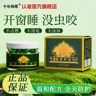 2瓶到手11.8！香茅凝珠防蚊虫神器