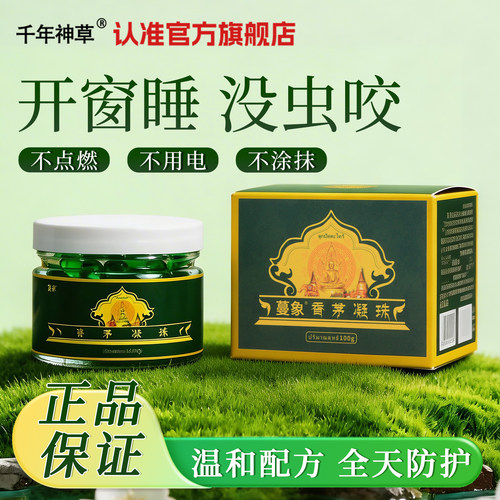 香茅凝珠防蚊虫神器室内户外