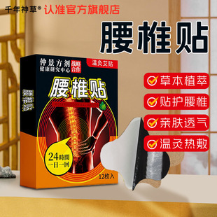 仲景方剂汉方温灸贴腰椎颈椎贴膝盖贴腰部不适发热贴官方正品