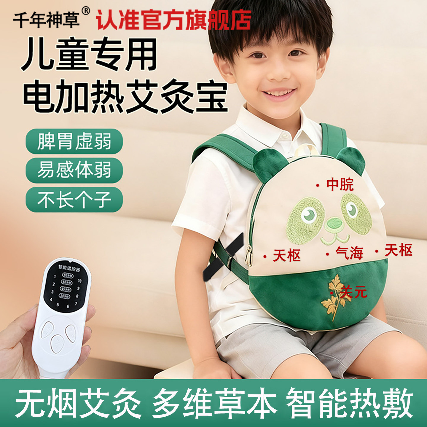 儿童脾胃艾灸热敷包小孩专用背部电加热暖肚子随身灸艾草热敷包,保健用品,艾灸/艾草/艾条/艾制品,淘宝优惠券,粉丝福利购,淘宝优惠卷