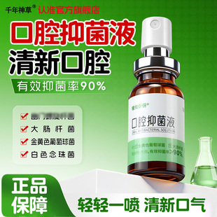 千年神草·口腔抑菌除口臭喷雾10ml*2瓶
