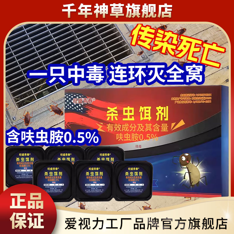 强效全窝端正品虫卵双杀