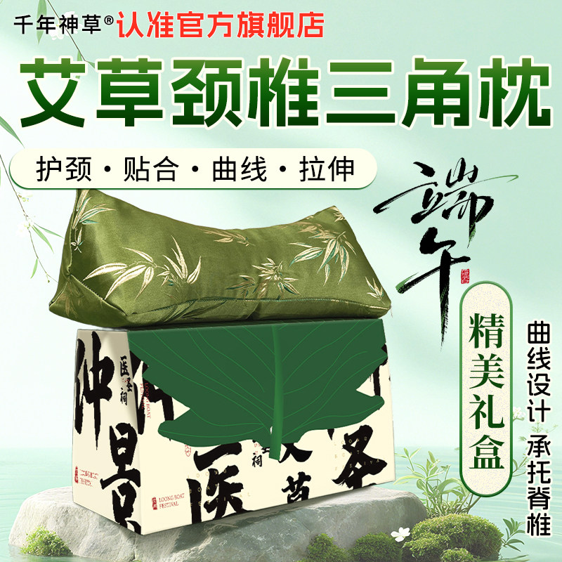 艾草颈椎三角枕护颈端午七夕节枕头礼盒装成人午睡腰靠送礼品养生