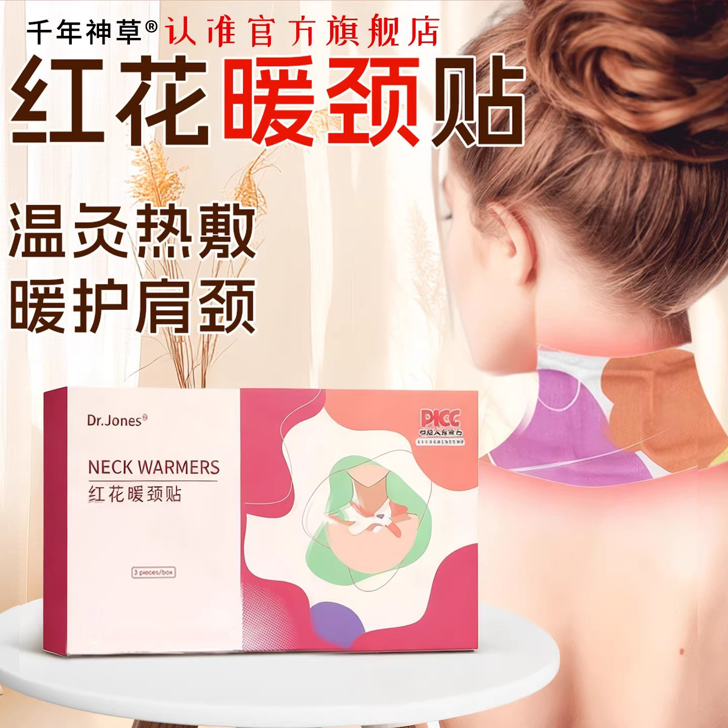 Dr.Joness暖颈贴颈椎蒸汽热敷自发热红花艾草暖身暖宝宝精油护颈,居家日用,保暖贴/热敷贴,淘宝优惠券,粉丝福利购,淘宝优惠卷