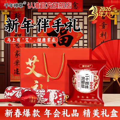 新年礼盒艾草锤按摩养生大礼包马年礼盒伴手礼团购年会礼品送长辈