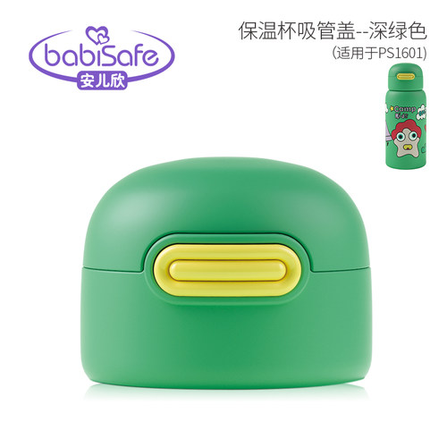 安儿欣保温杯吸管杯盖水壶配件