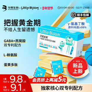 华熙生物littlebloom贝高奶片钙镁锌γ氨基丁酸y儿童gaba赖氨酸