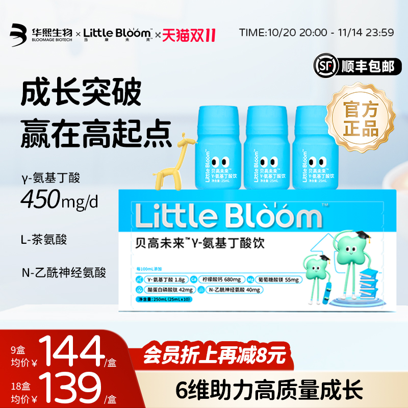华熙生物液体贝高钙γ氨基丁酸