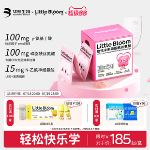 华熙生物LittleBloom磷脂酰丝氨酸ps乙酰神经氨酸草莓跳跳糖味