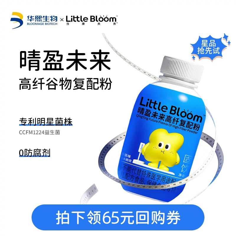 【U先试用】华熙生物little bloom晴盈未来蓝胖瓶儿童益生菌2瓶装