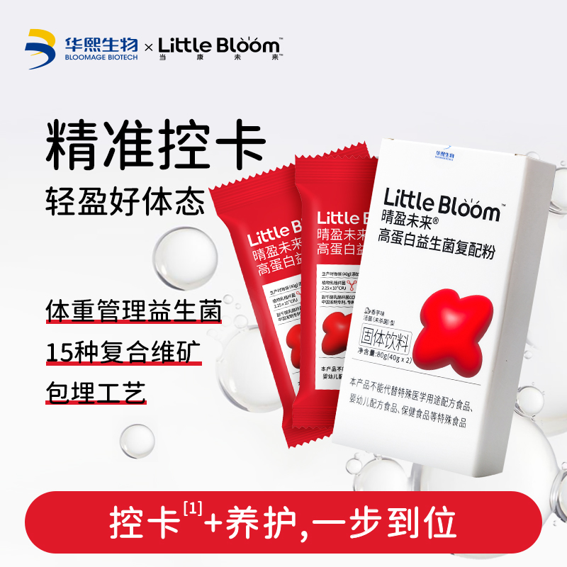 华熙生物超纤袋高蛋白益生菌