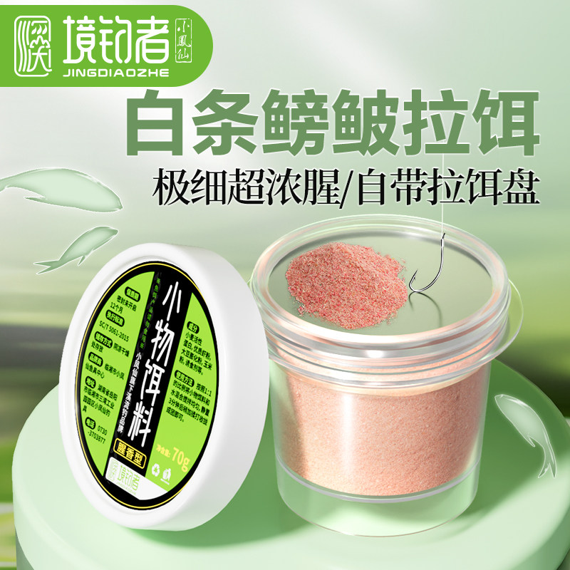溪流钓小物钓饵料白条专用鱼饵料