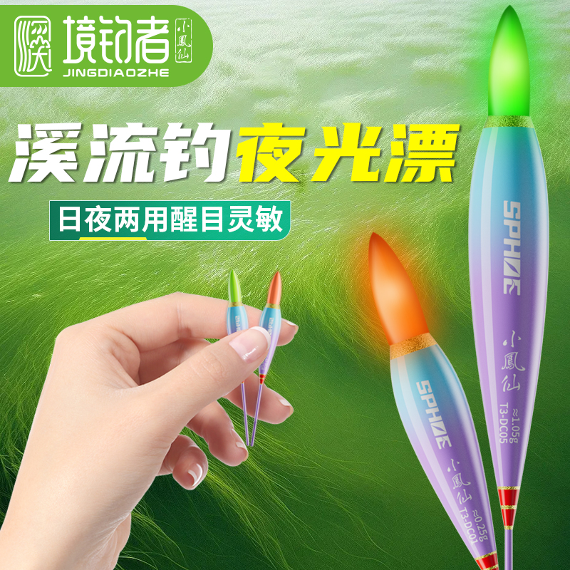 小凤仙小物钓夜光漂电子漂小短漂