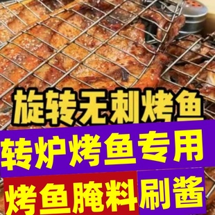 转炉烤鱼腌料无骨转炉烤鱼巴沙鱼转炉青江鱼烤腌鱼酱汁烤鱼撒料