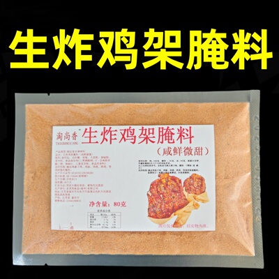 生炸鸡架腌料大鸡腿腌料鸡腿撒料