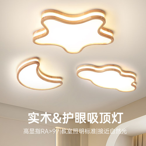 威诗洛LED原木风卧室护眼吸顶灯