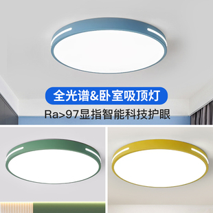马卡龙LED吸顶灯简约现代客厅卧室房间书房餐厅阳台圆形大气灯具