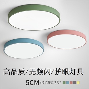 马卡龙LED吸顶灯现代简约客厅餐厅卧室书房阳台圆形大气智能灯具