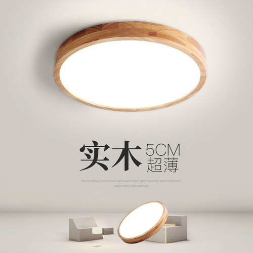 威诗洛LED原木风客厅卧室吸顶灯