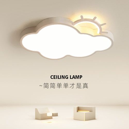 北欧儿童房卧室灯创意护眼led吸顶灯男孩女孩房间卡通网红云朵灯