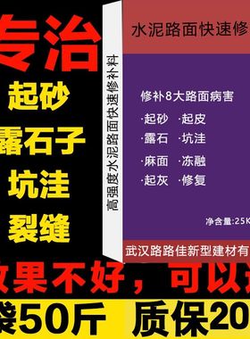 混凝土路面高强修补料绿色水泥地面道路起砂起皮裂缝快速修覆砂浆