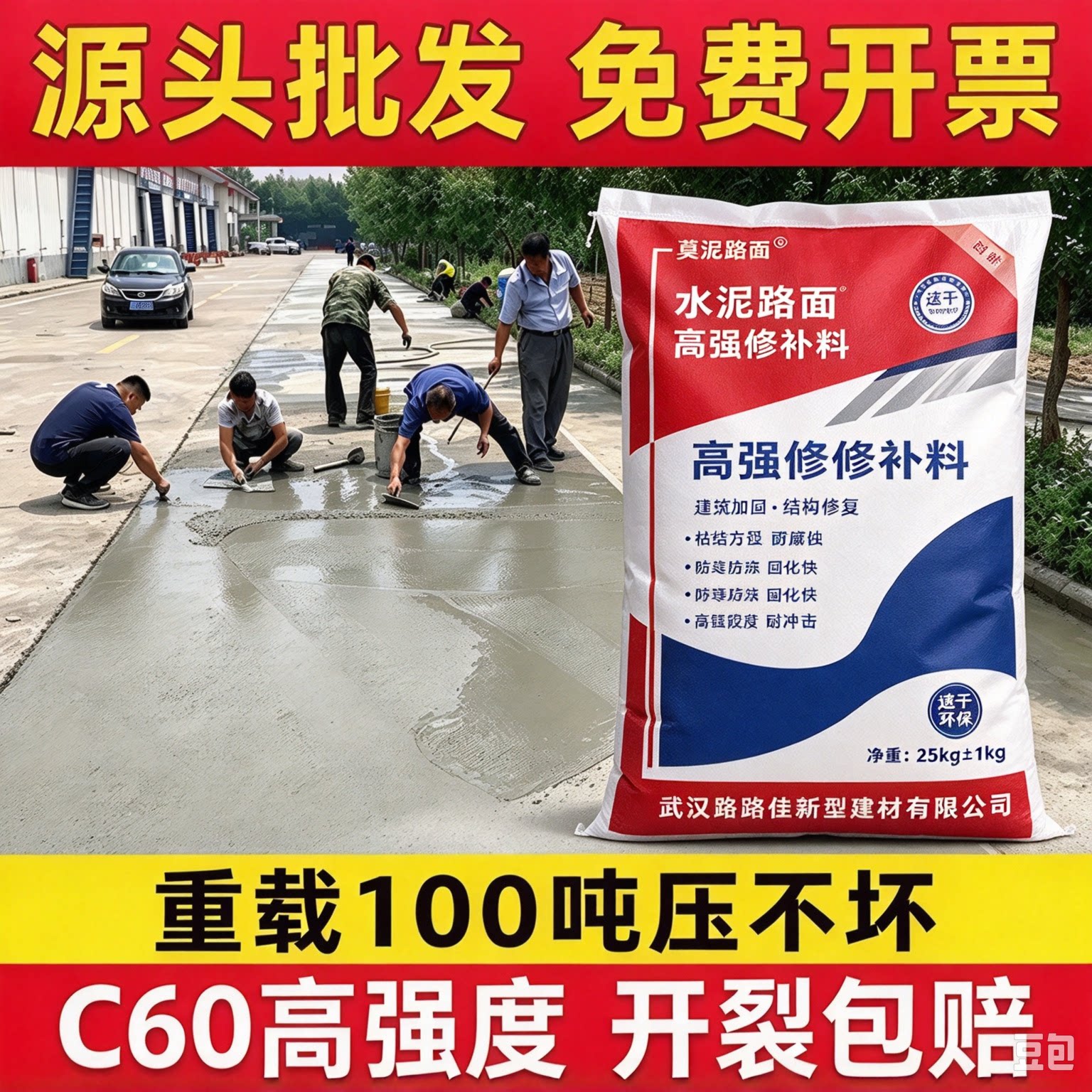 水泥路面高强修补料高强度修复