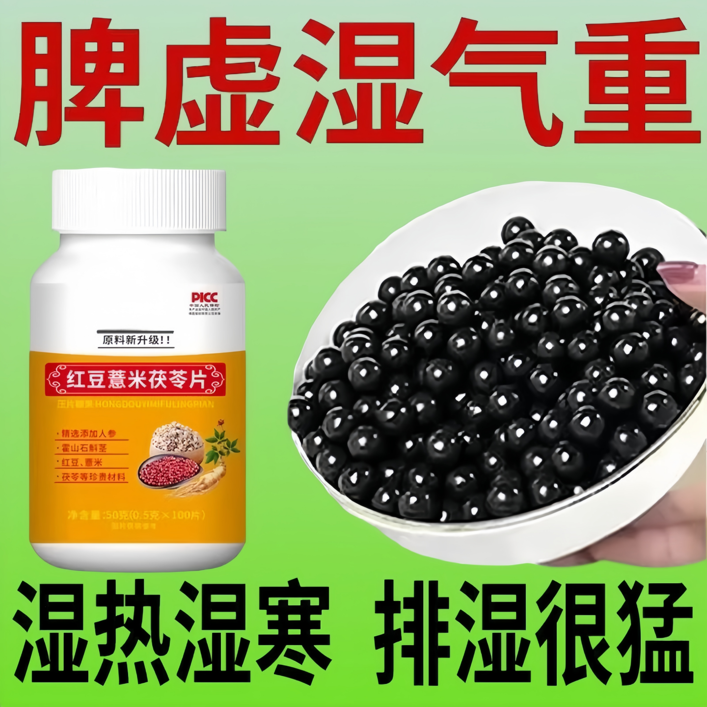 湿热体质调理男女肝火旺盛湿气重丸非排湿毒去祛茶排体内湿寒肝火