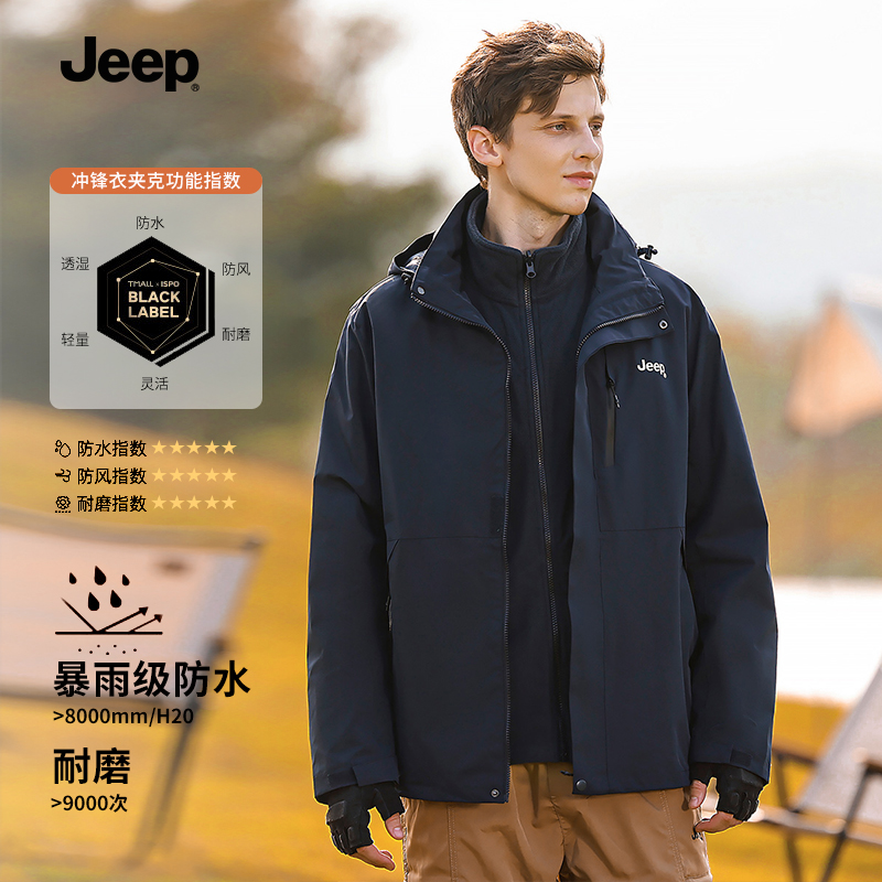 Jeep吉普官方冲锋夹克男士三合一2025新款风衣抓绒两件套外套女款