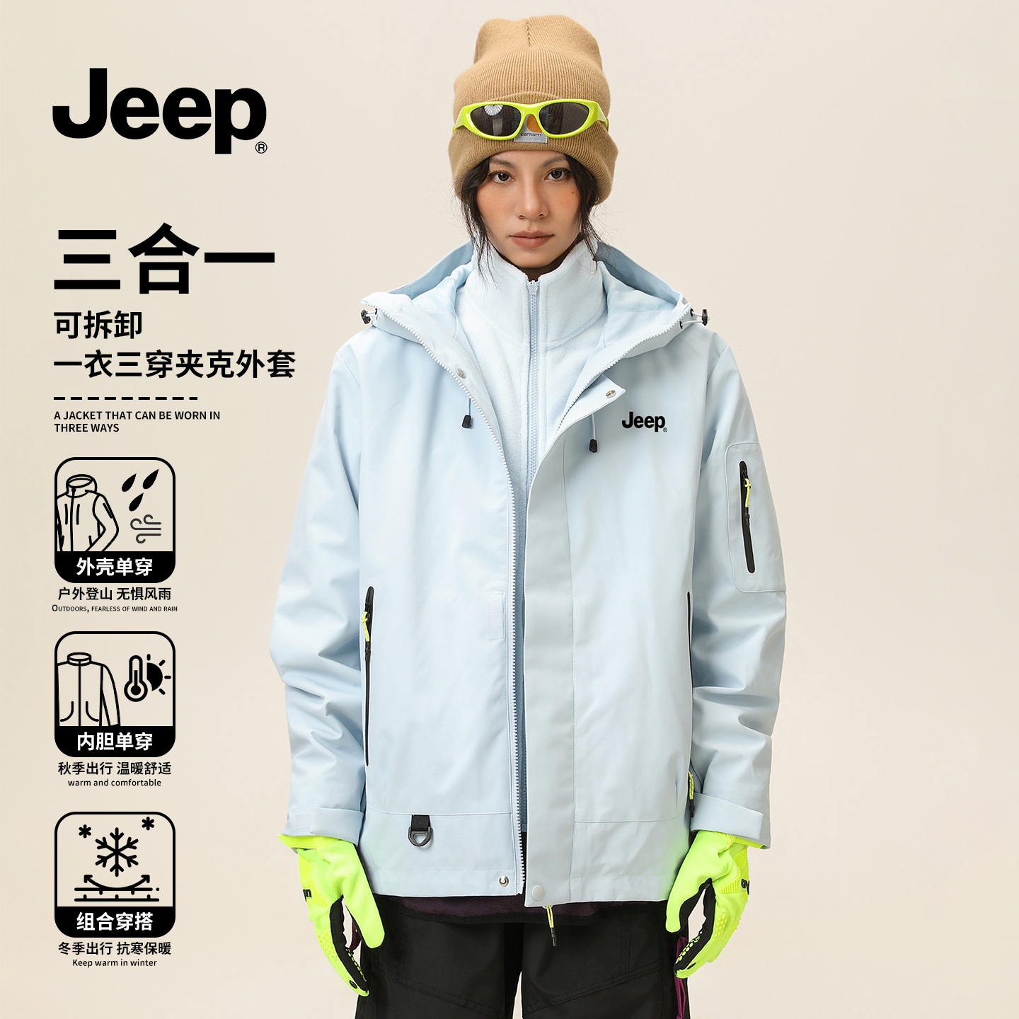jeep吉普冲锋衣外套女款三合一抓绒防风防水登山服情侣夹克上衣男