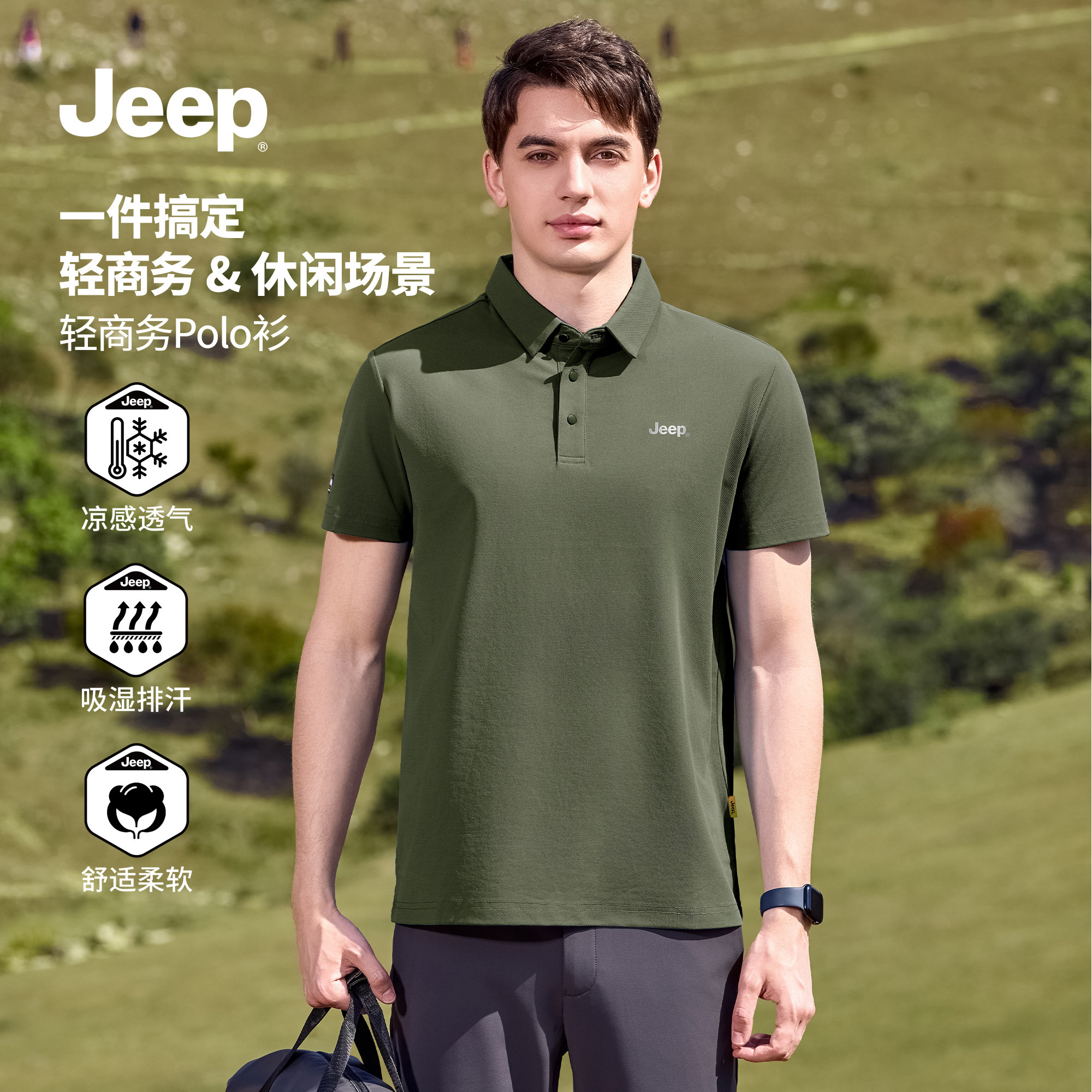 Jeep吉普纯棉运动速干透气短袖男夏季新款男士商务休闲纯色polo衫
