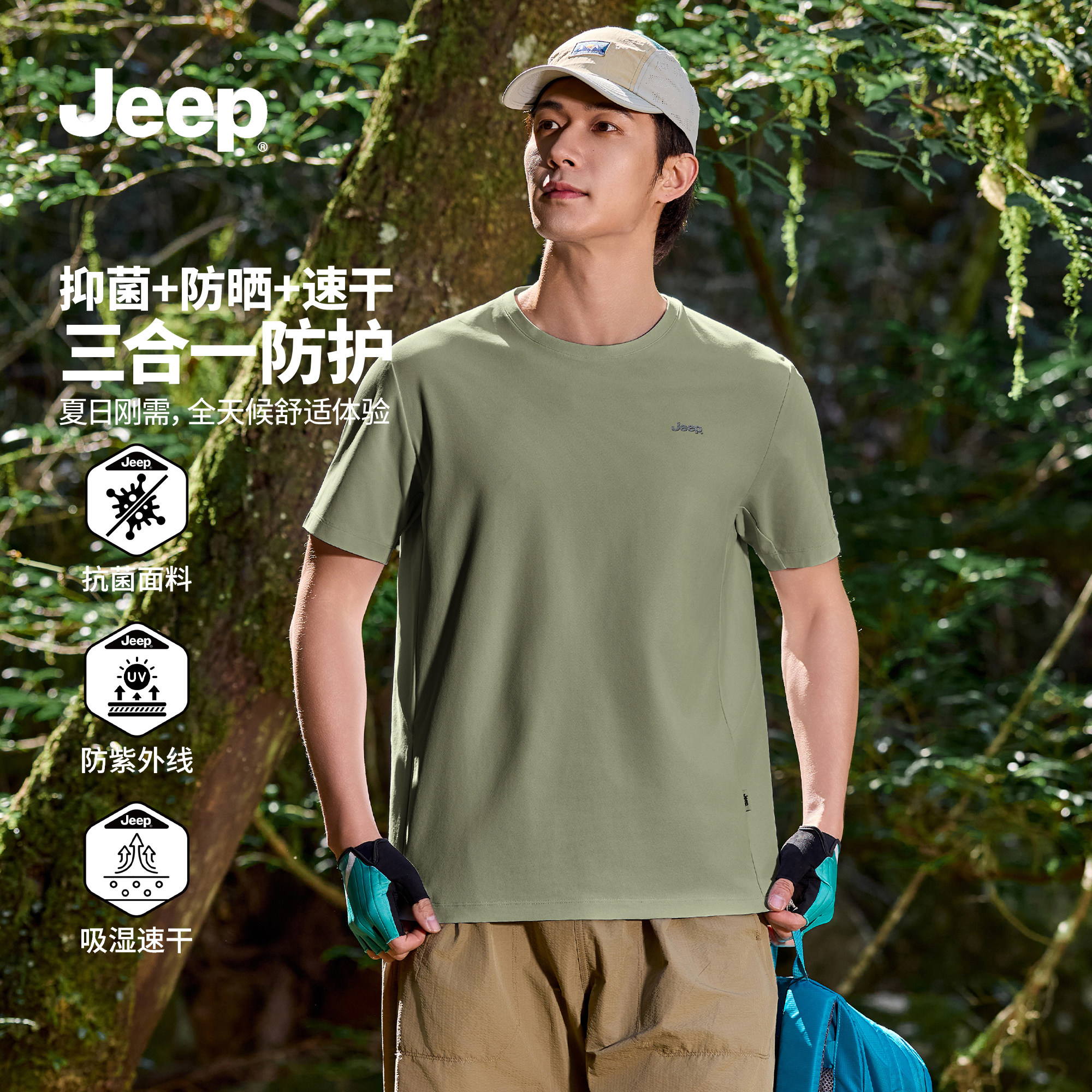 Jeep吉普三防男短袖T恤夏季