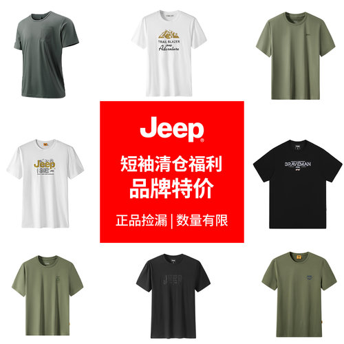 Jeep吉普男士夏季抗菌透气短袖