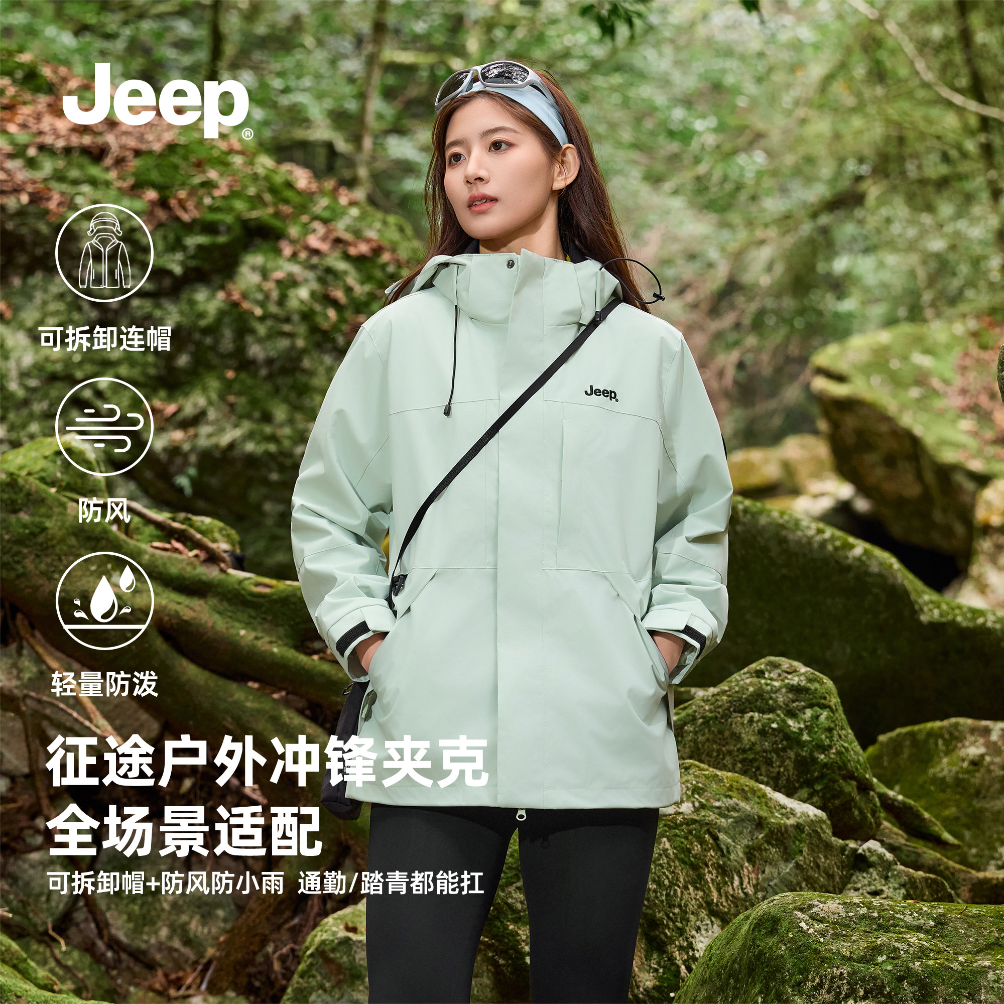 Jeep吉普单层冲锋衣男2026新款春季户外防风防泼水轻量登山服外套