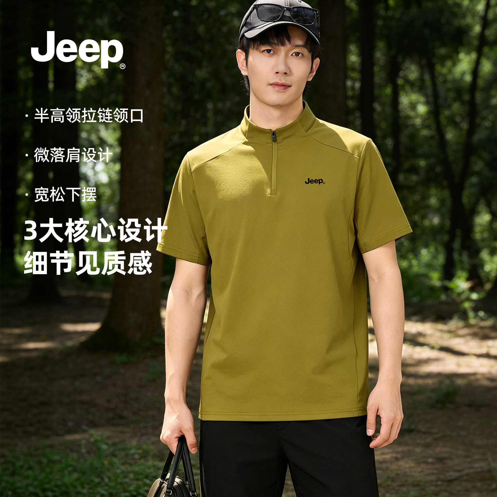 Jeep吉普半高领拉链男短袖T恤
