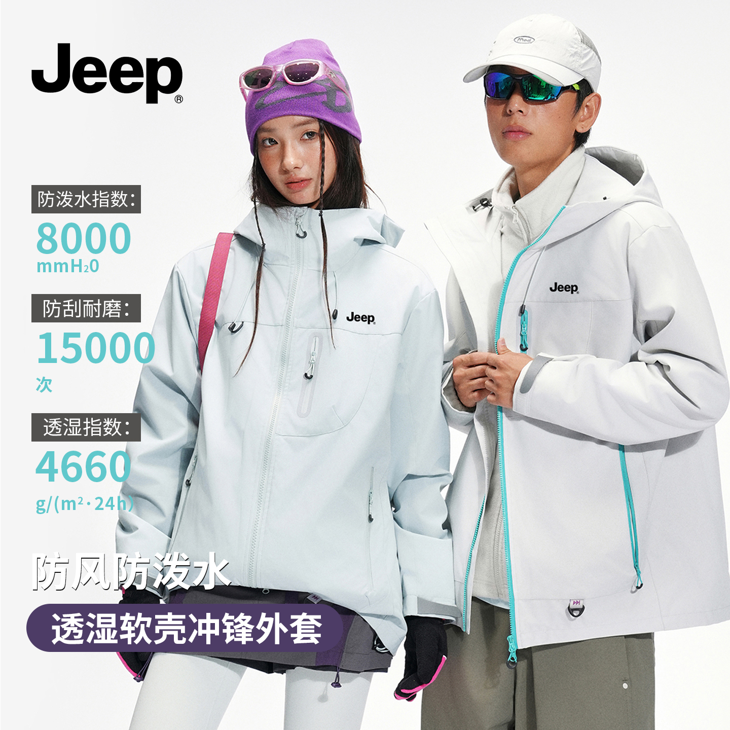 Jeep吉普冲锋衣外套男款户外防风