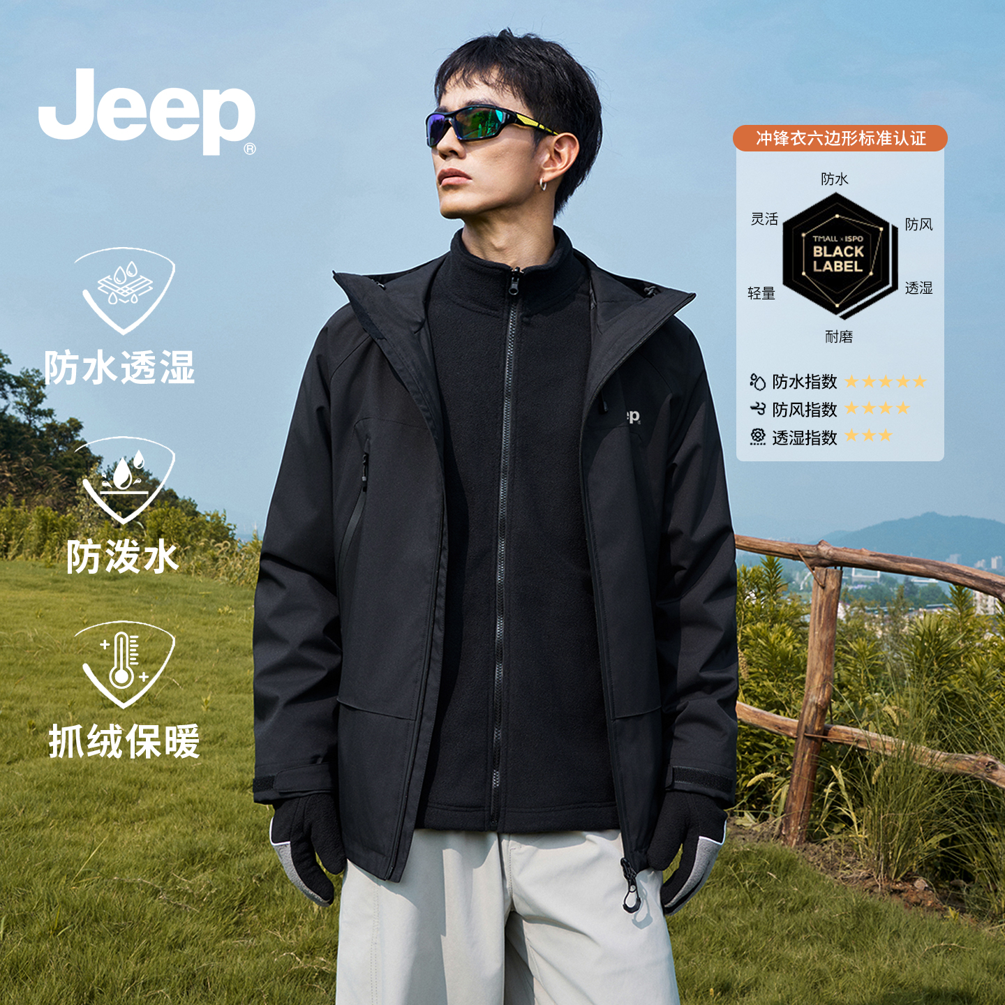 Jeep吉普软壳冲锋衣外套男款