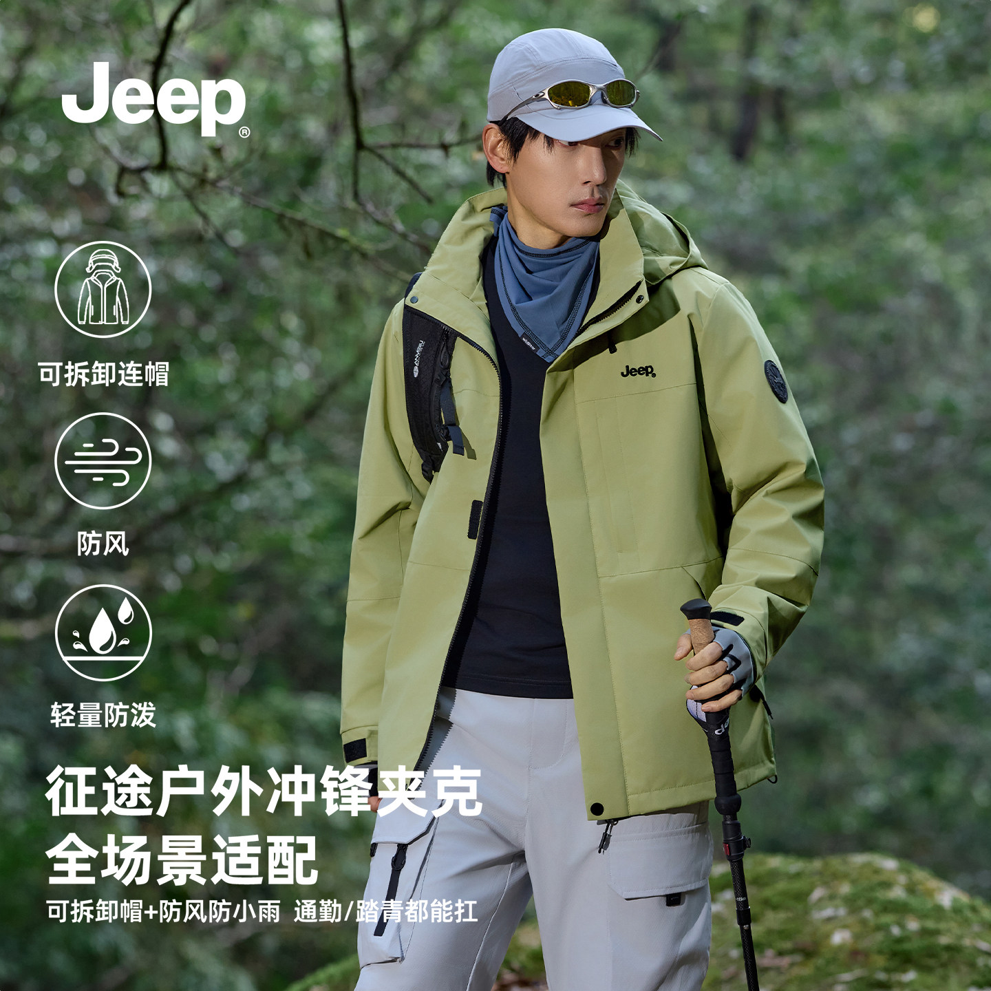 Jeep吉普户外冲锋衣男款2026春季新款单层轻量化防风登山服外套女