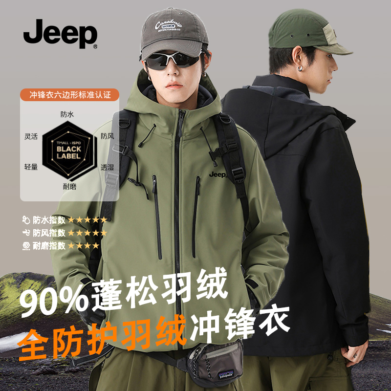 Jeep吉普官方冲锋羽绒服男款2025新款冬季户外登山服防风鸭绒外套