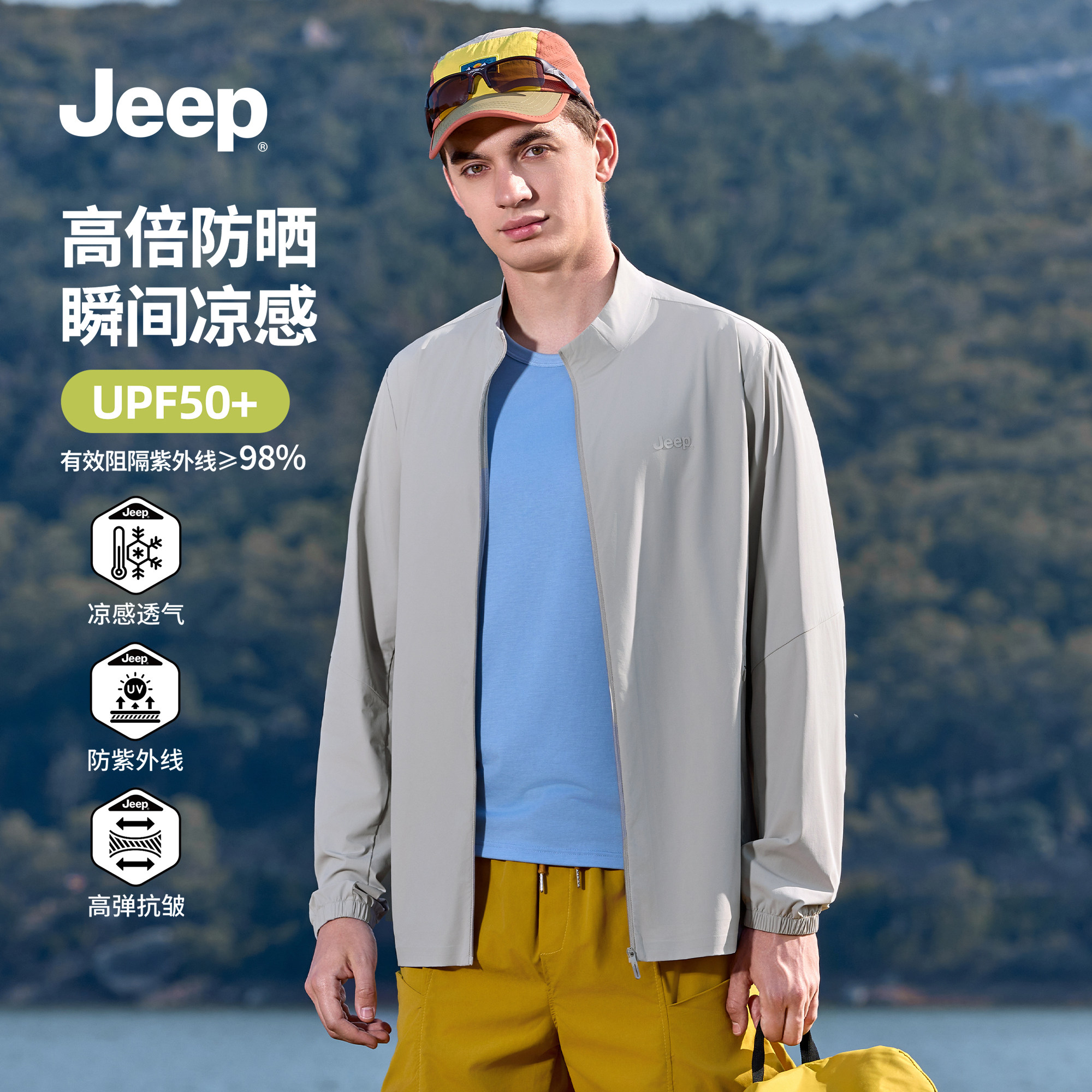 Jeep吉普男士夏季防晒透气夹克