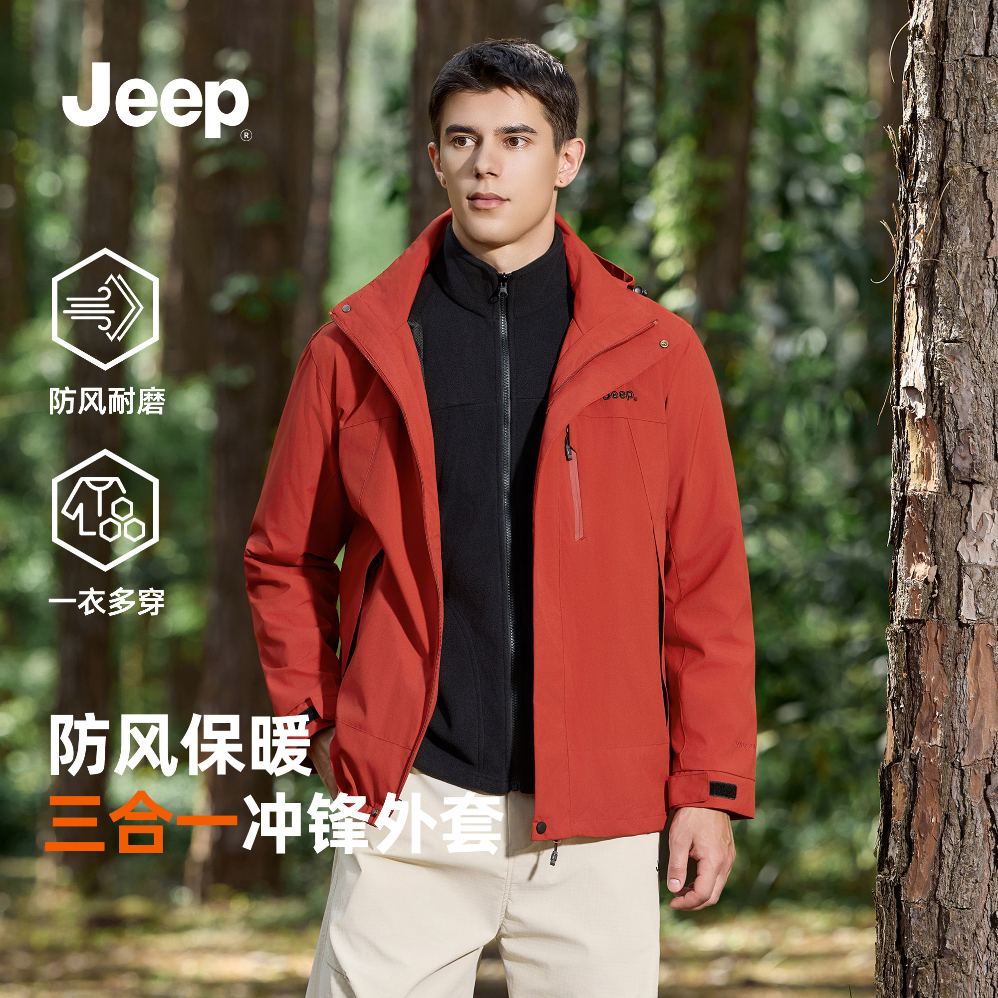 Jeep吉普冲锋外套男三合一夹克